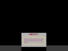 스테인레스 스틸 감자 스타치 기계 스타치 가공 장비 프로젝트 표시